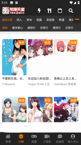 JMComic2漫画分类界面