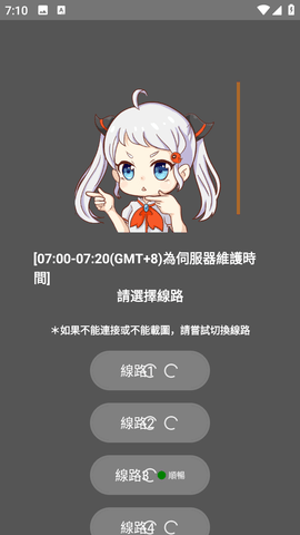 JMComic2线路状态界面